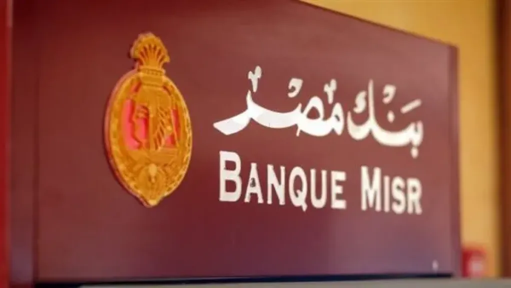 شهادات الادخار بالعملات الأجنبية من بنك مصر 2025 – استثمار آمن بعوائد منافسة